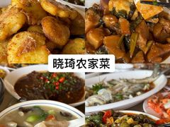 -晓琦农家菜馆·地道农家菜