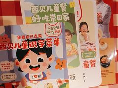 -西贝(深圳卓悦汇店)