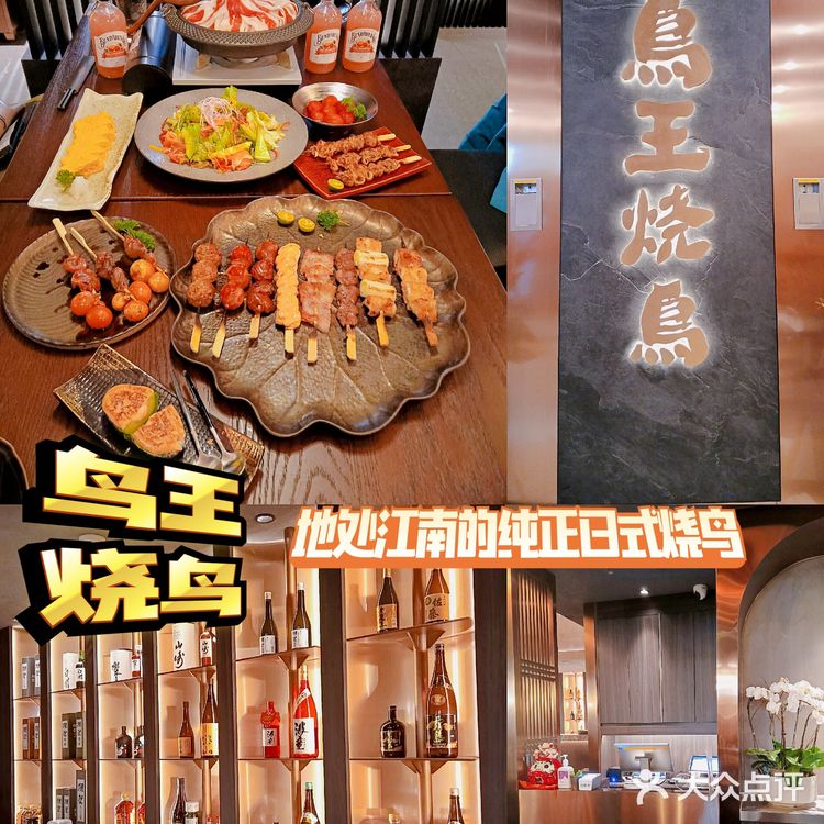 鸟王烧鸟--江南也有顶尖日式烤串啦
