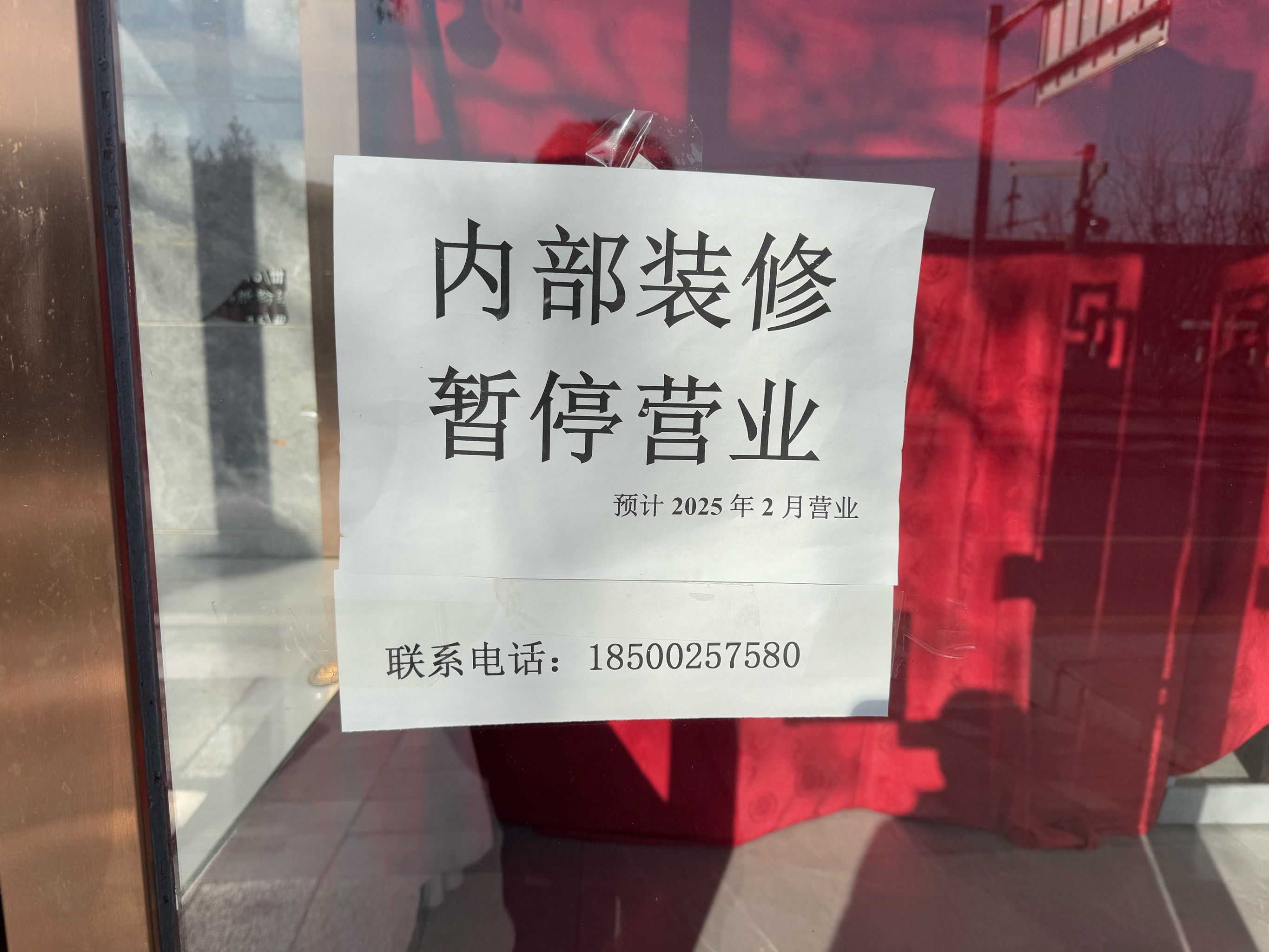 味道香山暂停营业了