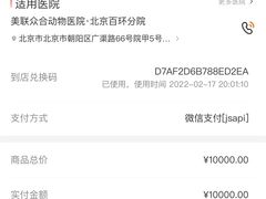 -美联众合动物医院·24h转诊中心