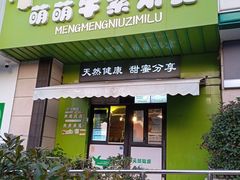 -萌萌牛紫米露(烟台大学店)