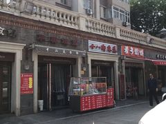 -中山美食街