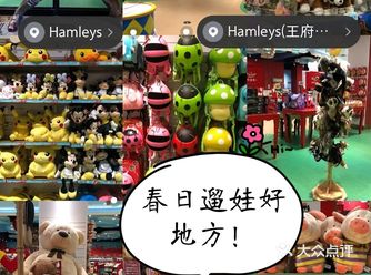 春日遛娃好去处！全球最大的玩具店Hamleys