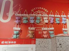 -宏姐串串香(征仪路店)