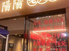 -阳阳老火锅(小南门店)