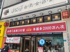 -素满香·食养自助(建邺万达店)