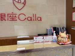 -银座Calla日式美容沙龙