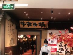 -牛家酒场(7mall店)
