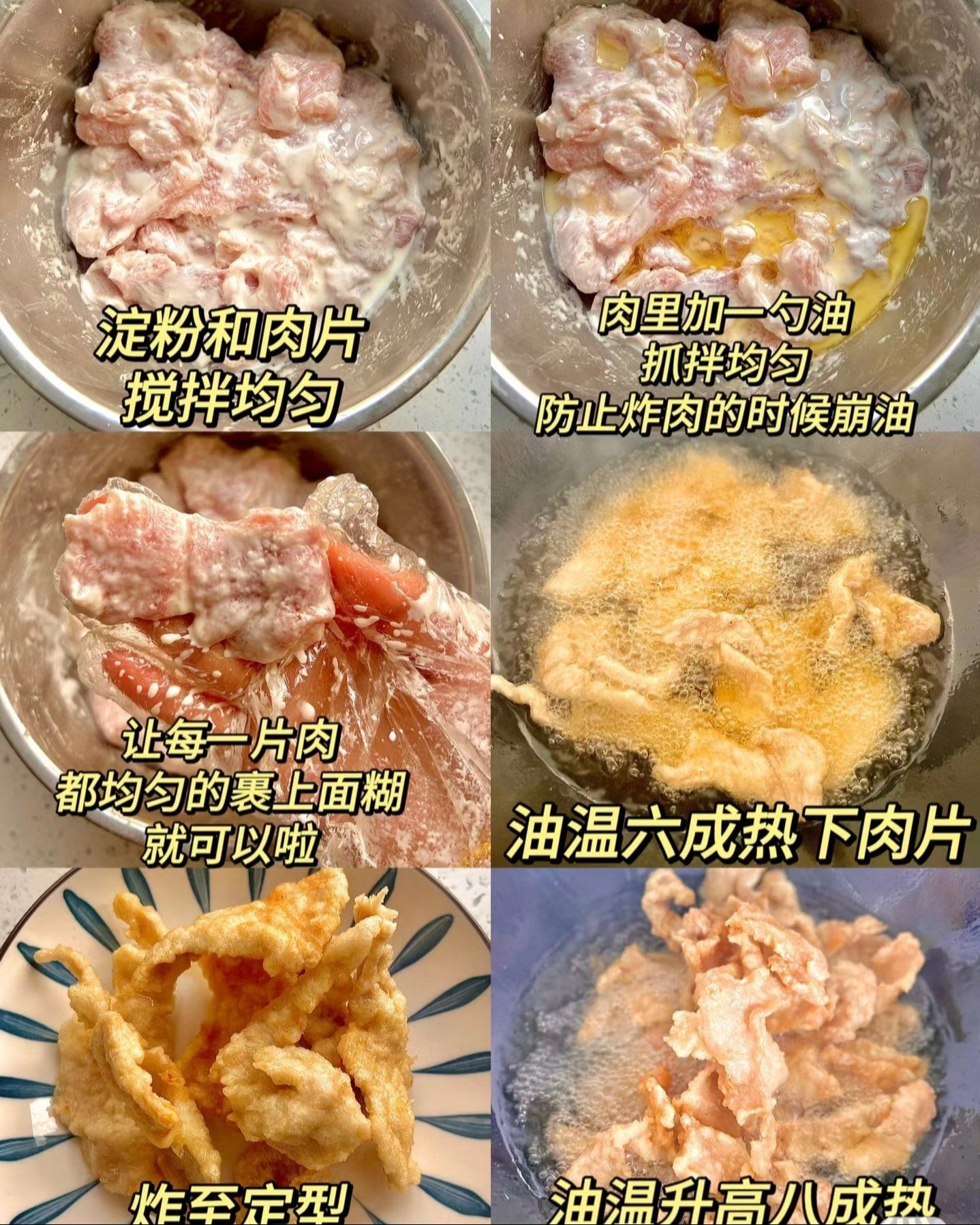 存一个锅包肉教程