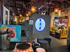 -卞氏菜根香·川菜(青羊万达店)