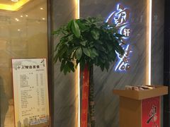 -粤麓轩餐厅(中信泰富广场店)