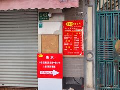 门面-舒蔡记生煎菜饭(云南中路店)
