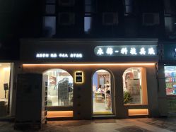-木锦-科技美肤