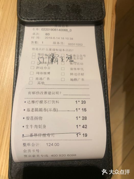 舞漁日料美人胶原锅(陆家嘴中心店)账单图片