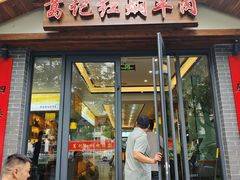 -葛记红焖羊肉(人民路店)