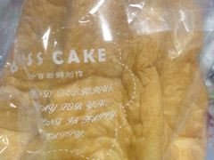 -幸福西饼面包茶饮(车公庙店)