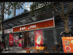 -巷仔内·台湾卤肉饭(七宝店)