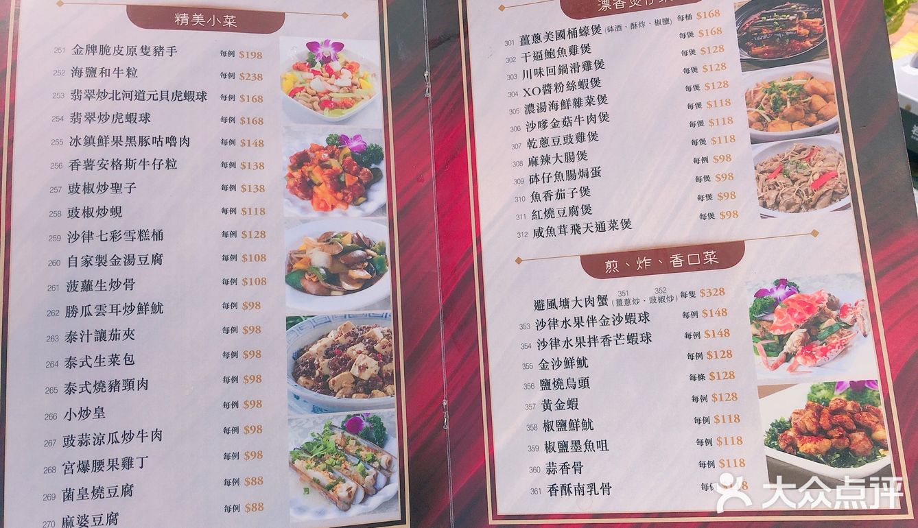 食德福海鮮私房菜【油麻地高質私房菜】