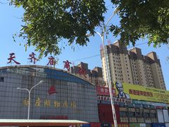 -潘佳驴肉(天齐庙北门店)
