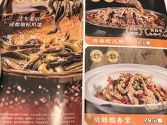 -情妹耙泥鳅·江湖川菜(科华店)