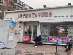 -梁子刨冰王&梁小糖(王顶堤店)