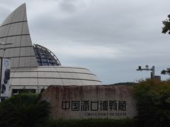 -中国港口博物馆