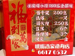 -峨嵋酒家(德内店)