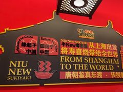 -牛New寿喜烧(曹路花园城店)