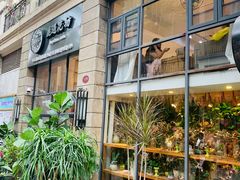 -花十悦·鲜花咖啡餐厅(振业城一期店)