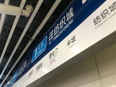 -北大街(地铁站)