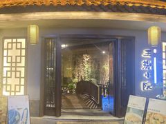 -王捌小院(红花坡店)