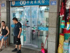 -一品郑记重庆牛肉米线馆(东泰路店)