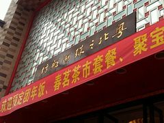 -步步高·粤北之珠海鲜坊