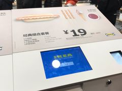 -宜家·瑞典风味餐厅(北京西红门店)