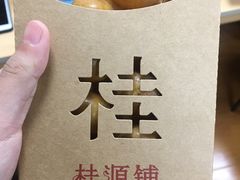 红豆鸡蛋仔-桂桂茶(滨江百联店)