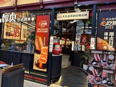 -厚贞日式烤肉(浦东汇智店)