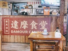 大堂-达摩食堂(仓山万达店)
