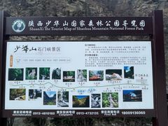 -少华山国家森林公园