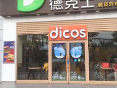 门面-德克士(三门路店)