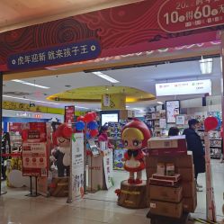 -孩子王童乐园(马群店)