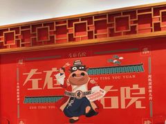 -左庭右院鲜牛肉火锅(长泰广场店)