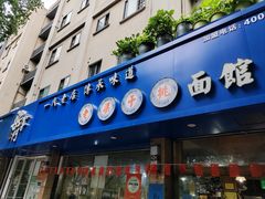 -梁掌门老梁干挑(凤凰路店)
