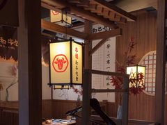 -牛道·和牛九食(市府恒隆广场店)