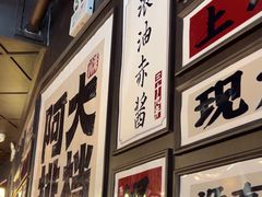 -阿大排档(长春这有山店)