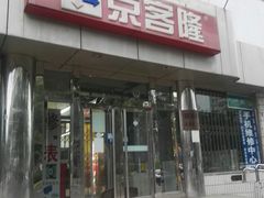 -京客隆超市(华安店)