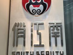-俏江南-江景昆曲主题餐厅(正大广场店)