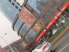 门面-通庆楼(新开路店)