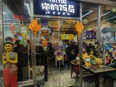 -Hi YOU你的饭局泰餐厅(雍和宫店)