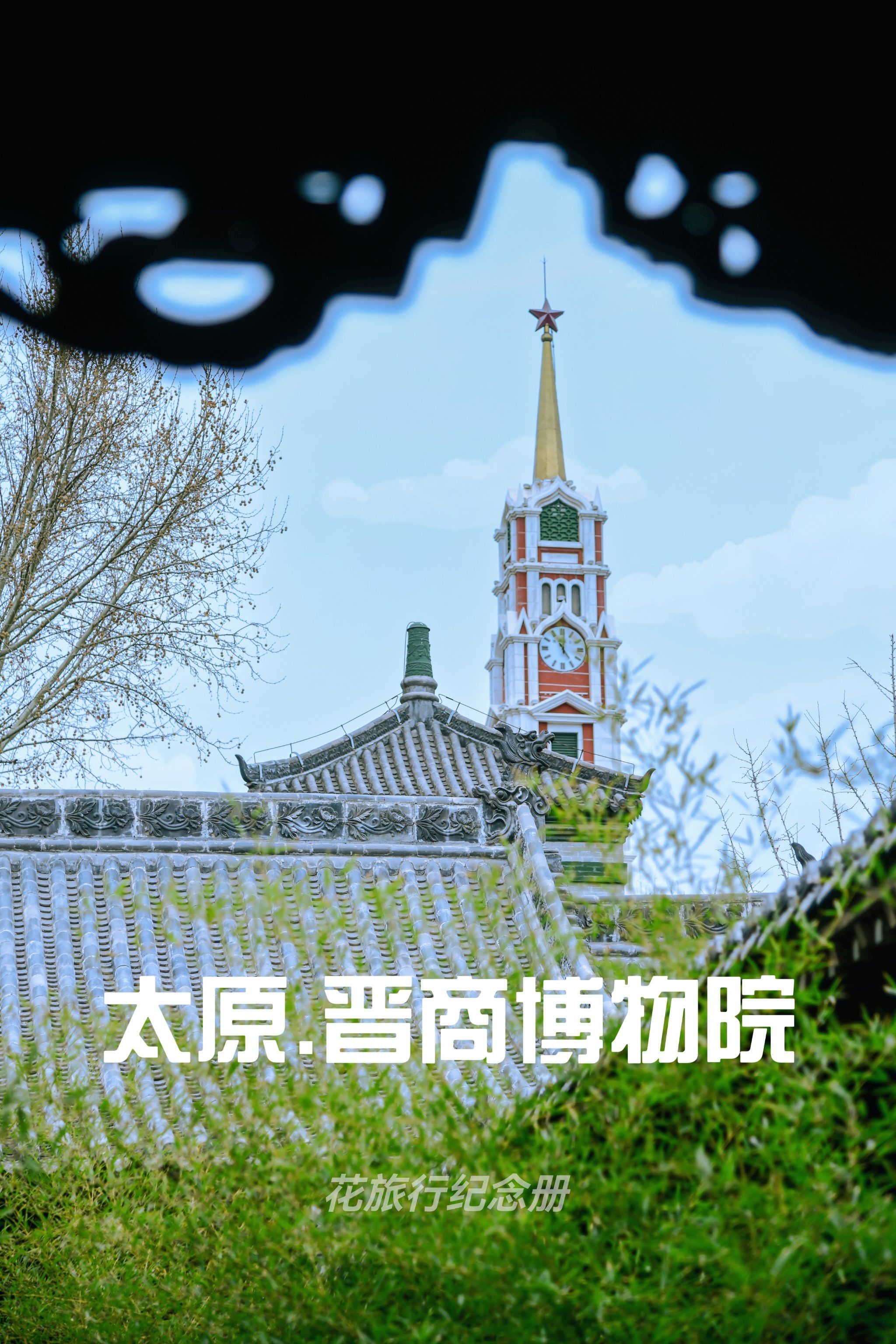 太原督军府免费倒计时